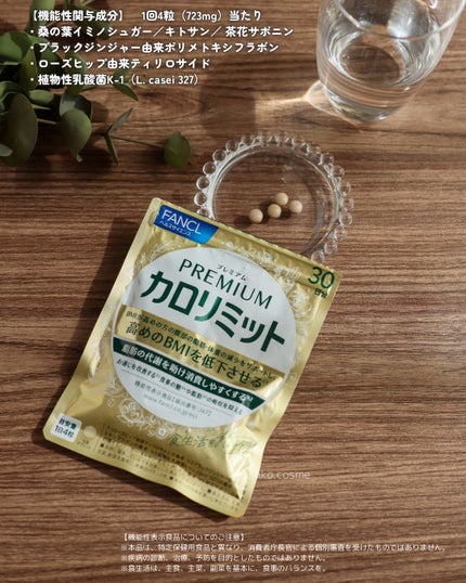 プレミアムカロリミット/ファンケル/ボディサプリメントを使ったクチコミ(3枚目)