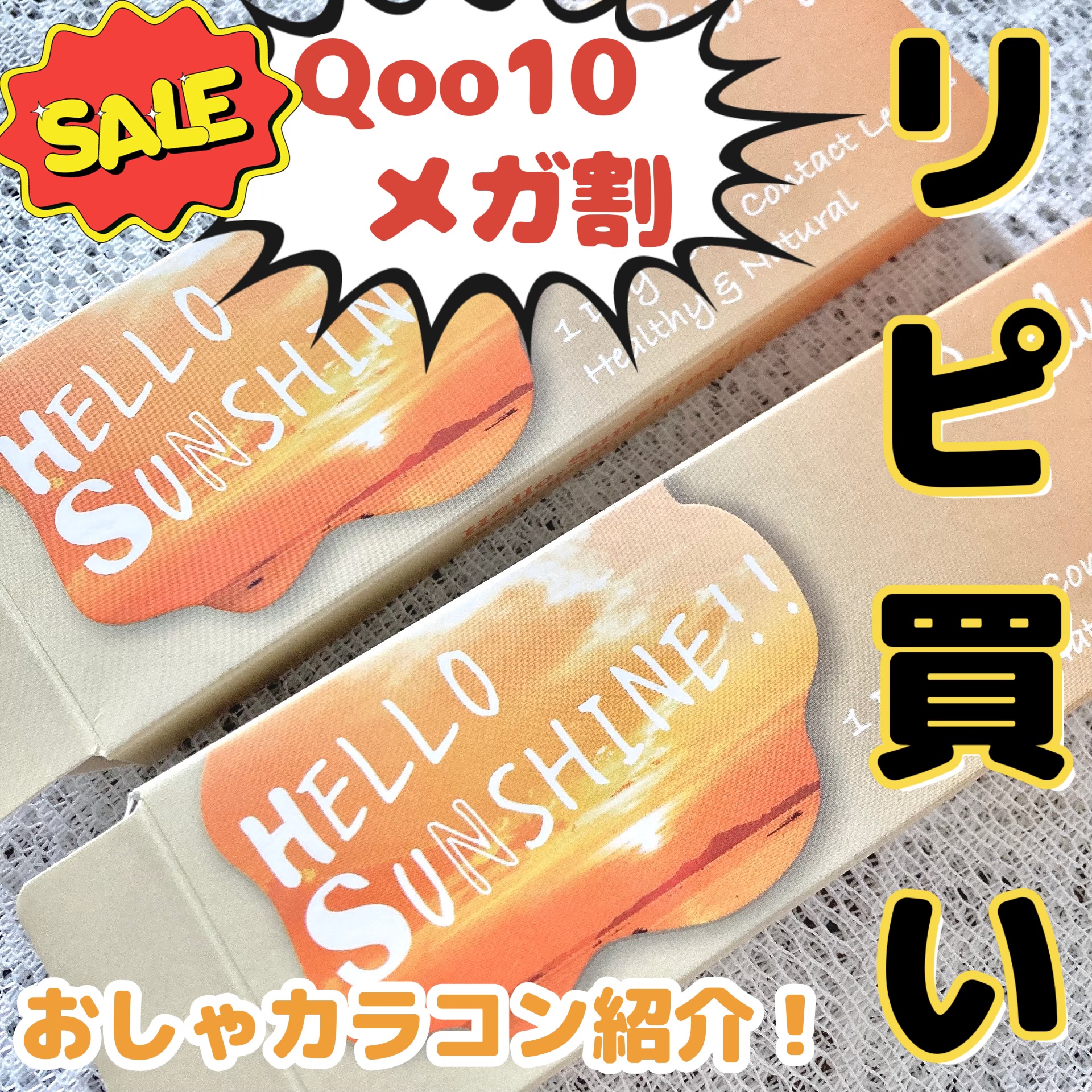 ハローサンシャイン/Hello Sunshine/カラーコンタクトレンズを使ったクチコミ（1枚目）