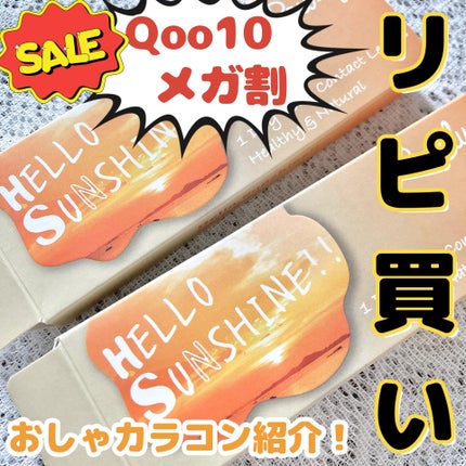 ハローサンシャイン/Hello Sunshine/カラーコンタクトレンズを使ったクチコミ(1枚目)