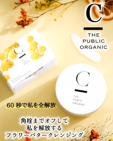  シンクロヌーディー フラワーバタークレンジングバーム/C THE PUBLIC ORGANIC/クレンジングバームを使ったクチコミ（1枚目）