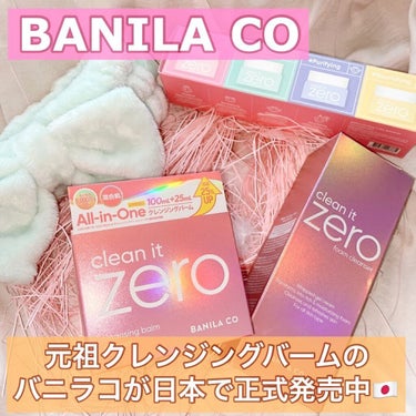 クリーンイットゼロ フォームクレンザー/banilaco/洗顔フォームを使ったクチコミ（1枚目）