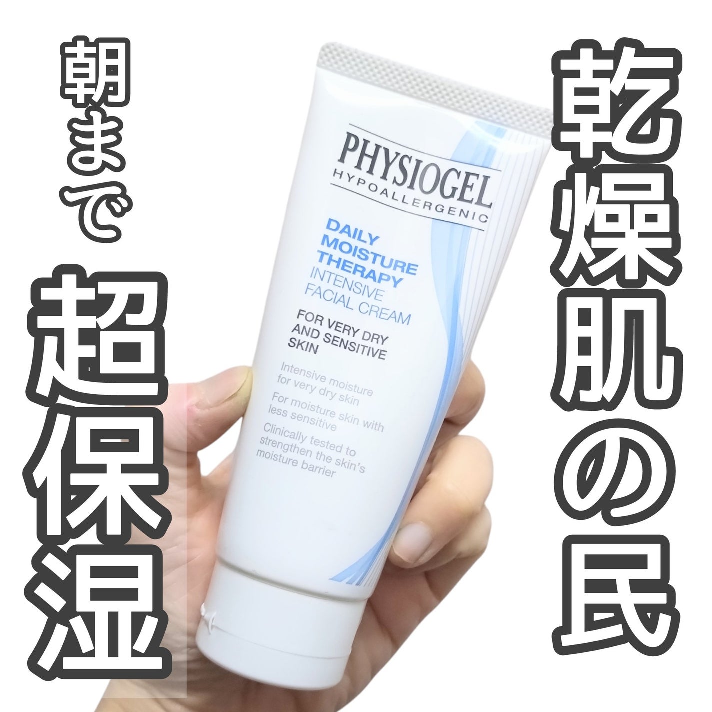 DMT インテンシブフェイシャルクリーム/PHYSIOGEL/フェイスクリームを使ったクチコミ(1枚目)