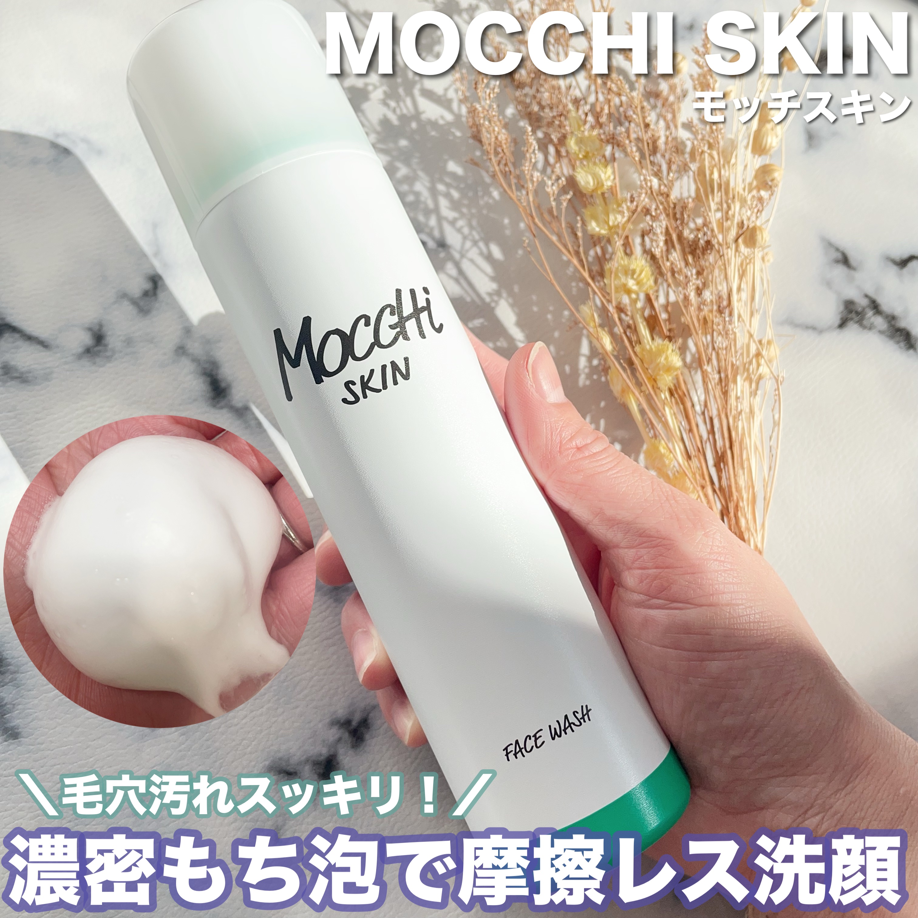 モッチスキン 吸着泡洗顔/MoccHi SKIN/泡洗顔を使ったクチコミ（1枚目）