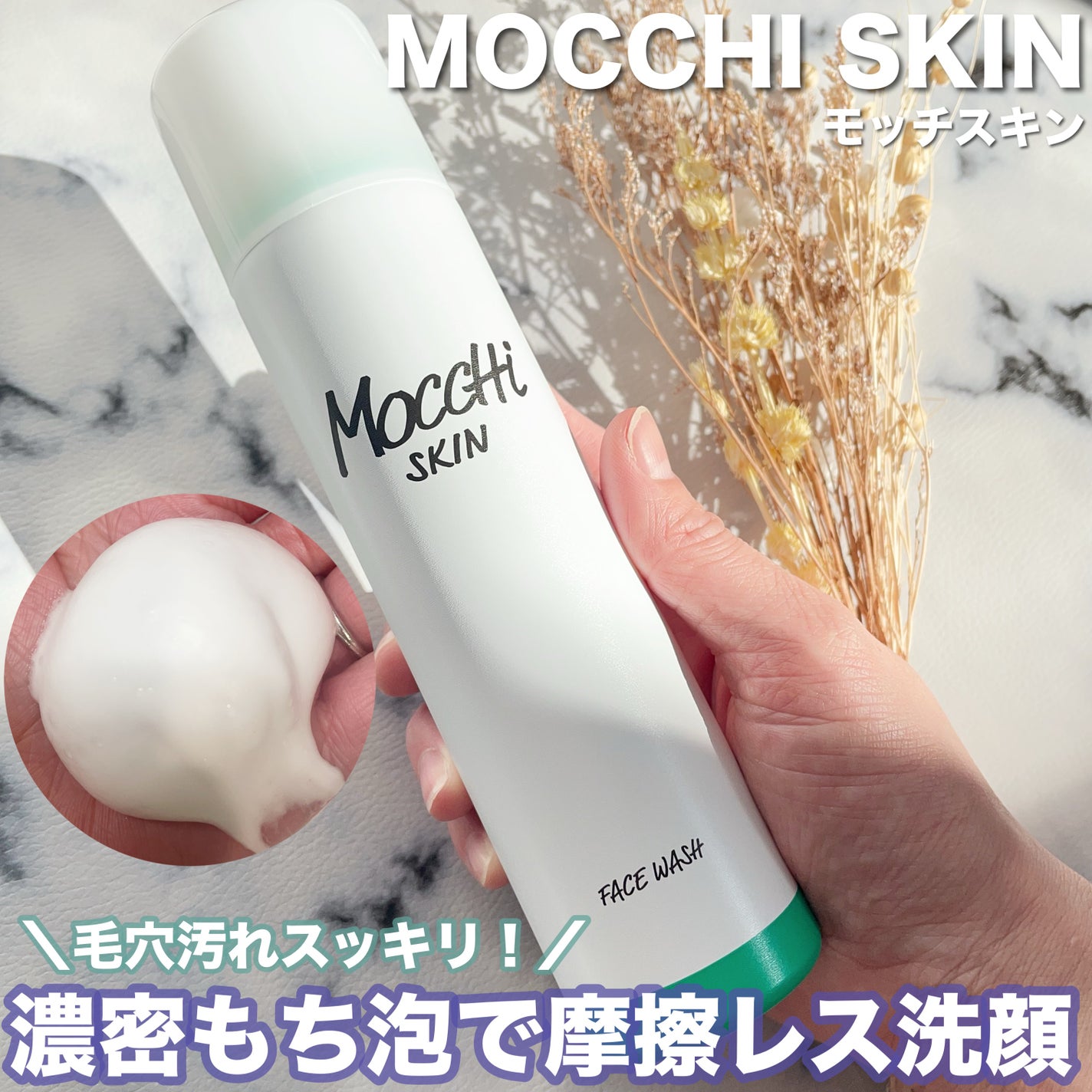 モッチスキン 吸着泡洗顔/MoccHi SKIN/泡洗顔を使ったクチコミ(1枚目)