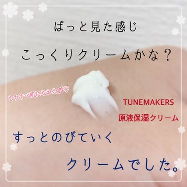 原液保湿クリーム/TUNEMAKERS/フェイスクリームを使ったクチコミ（2枚目）