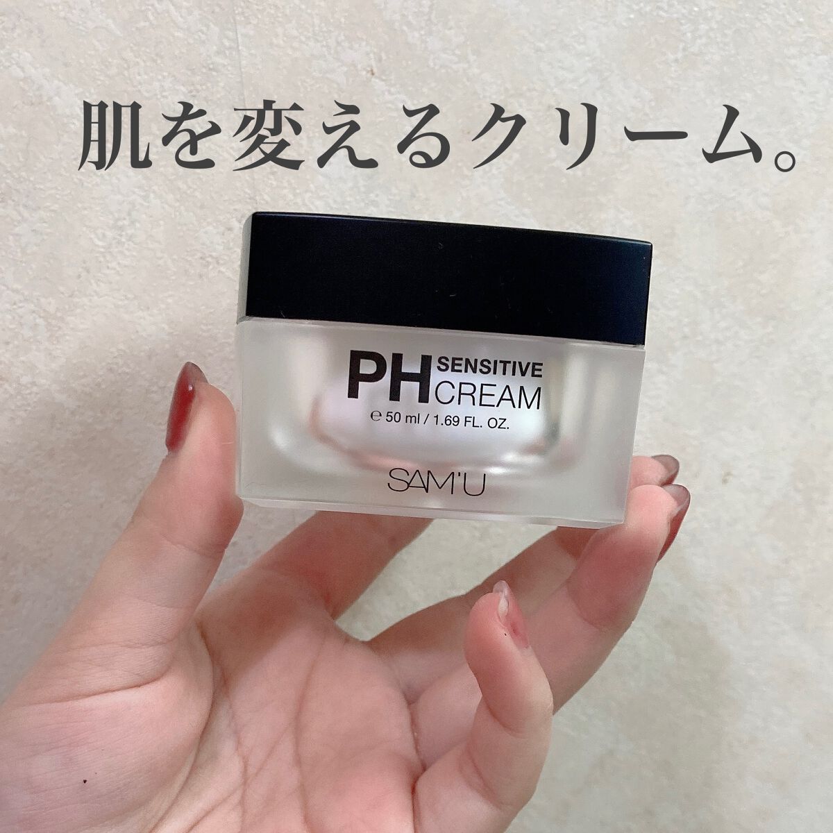 サミュ PHセンシティブクリーム/SAM'U/フェイスクリームを使ったクチコミ(1枚目)