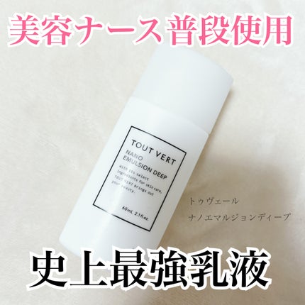ナノエマルジョン ディープ/TOUT VERT/乳液を使ったクチコミ(1枚目)