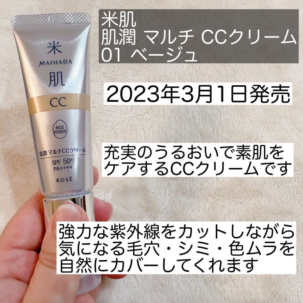 肌潤 マルチCCクリーム/米肌/CCクリームを使ったクチコミ(2枚目)