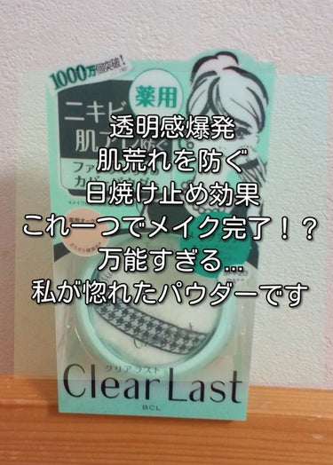 あの...私目薬を壊しちゃいまして(え)←

行きつけウォンツ様に行って、結果目薬コーナーだけでは飽き足らず、コスメコーナーをうろつく始末...
そこで、定価より100円程お得なフェイスパウダーを見つけ