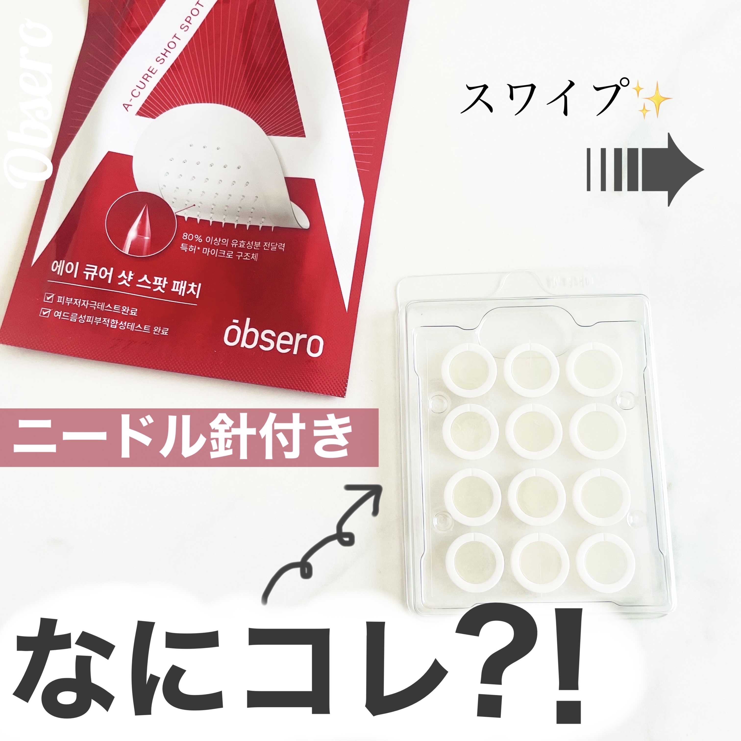 エーキュアショットスポットパッチ/obsero/にきびパッチを使ったクチコミ（1枚目）