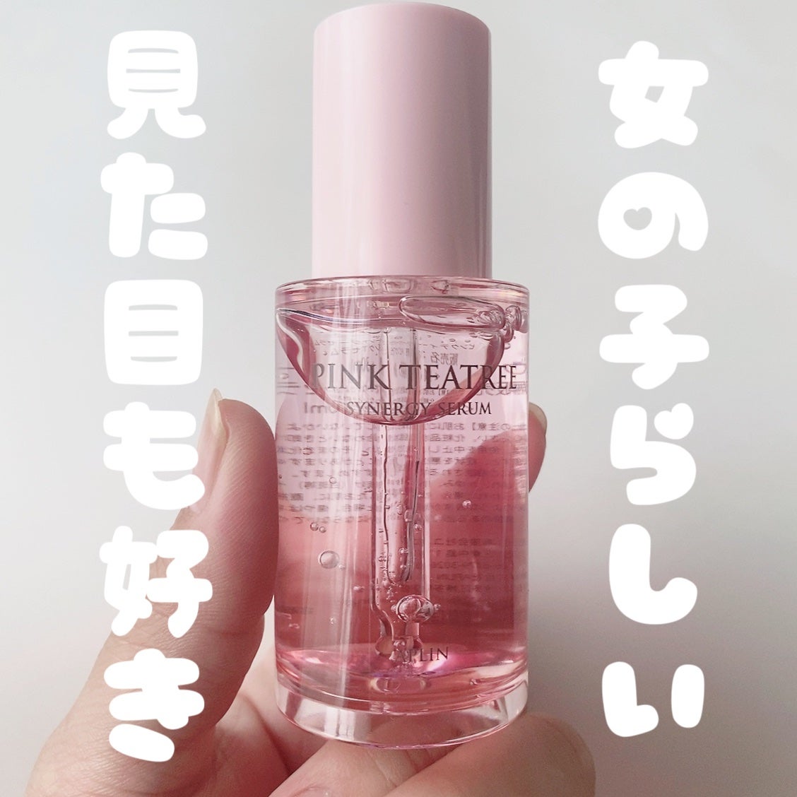 ピンクティーツリーシナジーセラム/APLIN/美容液を使ったクチコミ(3枚目)