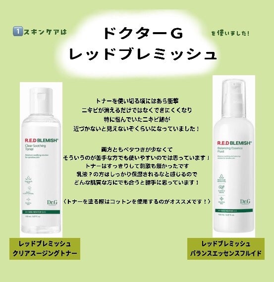 レッドブレミッシュ クリアスージングトナー/Dr.G/化粧水を使ったクチコミ(2枚目)