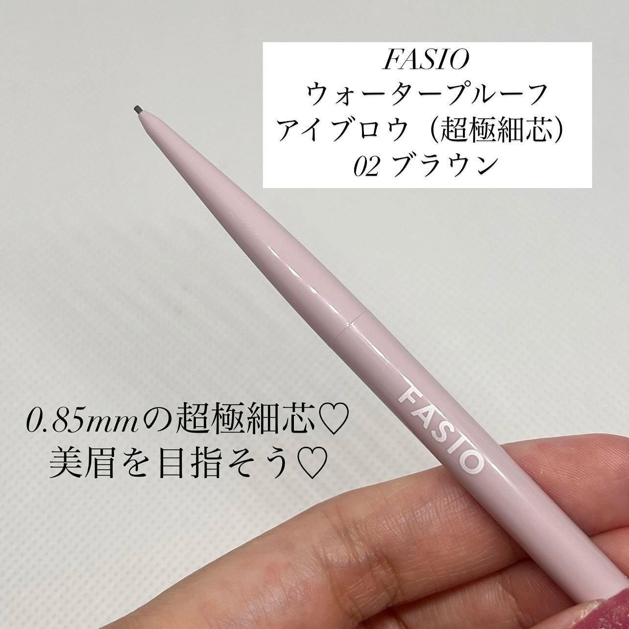 ウォータープルーフ アイブロウ(超極細芯)/FASIO/アイブロウペンシルを使ったクチコミ(1枚目)