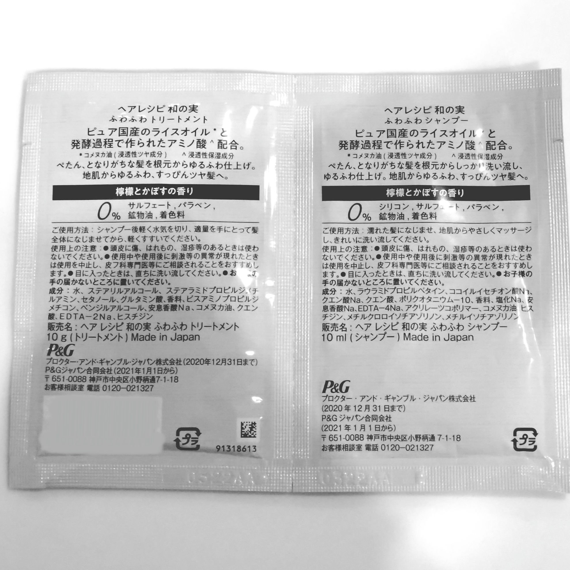 ふわふわ シャンプー／トリートメント お試しサシェ/WANOMI/シャンプー・コンディショナーを使ったクチコミ（2枚目）