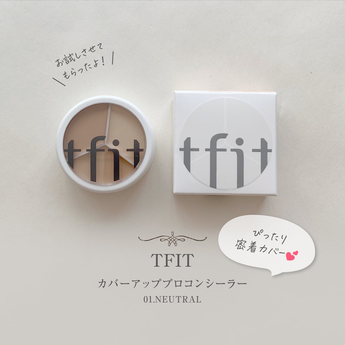 カバーアッププロコンシーラー/TFIT/パレットコンシーラーを使ったクチコミ(1枚目)