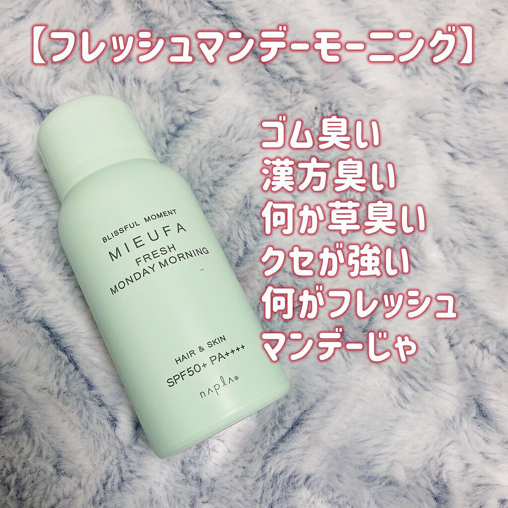 ミーファ フレグランスUVスプレー テンダーリリィ/MIEUFA/日焼け止めミスト・スプレーを使ったクチコミ(4枚目)