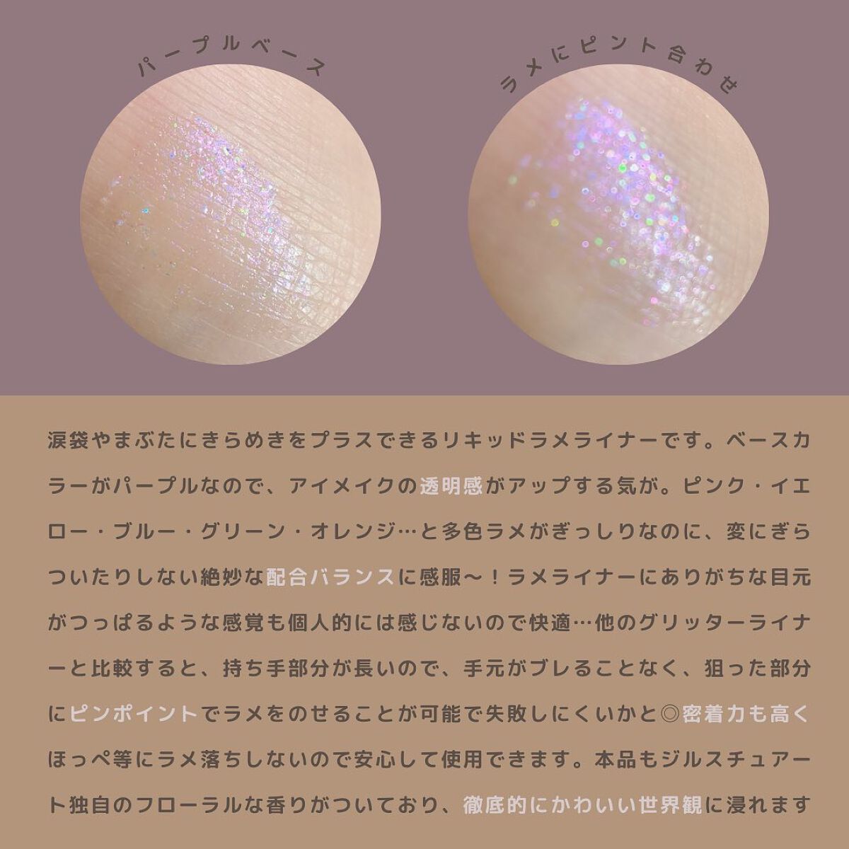 ジルスチュアート　アイダイヤモンド グリマー 02 amethyst gem/JILL STUART/グリッターを使ったクチコミ（3枚目）