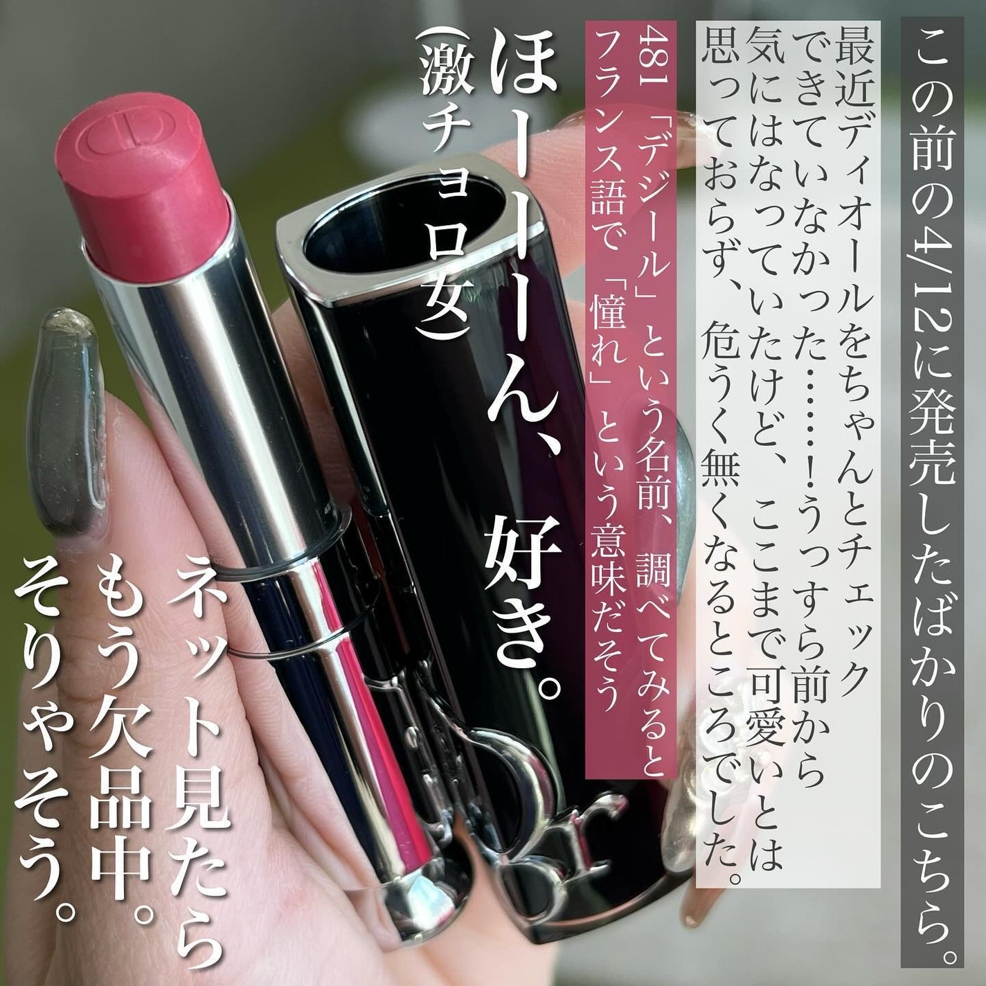 ディオール アディクト リップスティック/Dior/口紅を使ったクチコミ(3枚目)