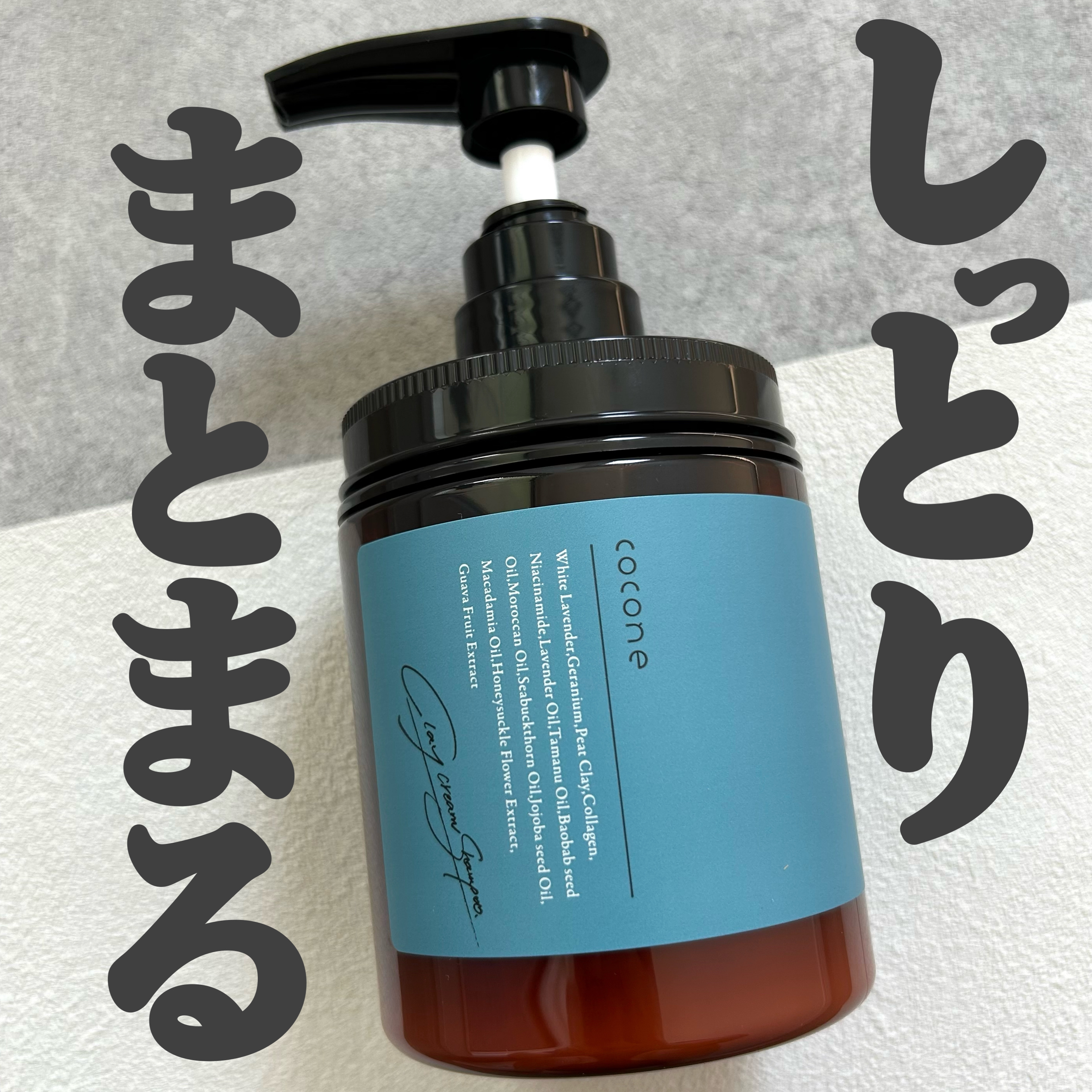 cocone クレイクリームシャンプー リペア｜coconeの口コミ