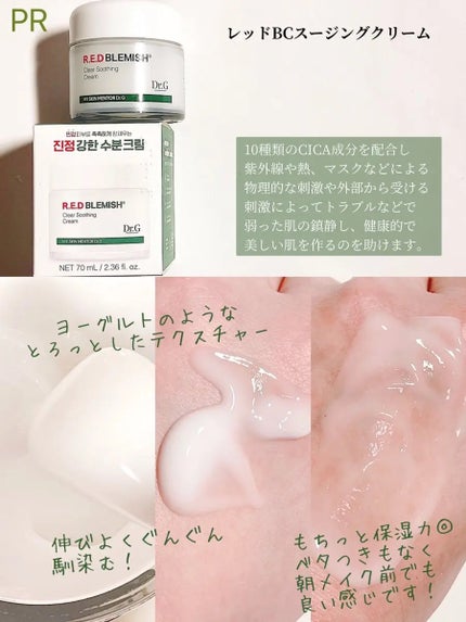 レッドブレミッシュ クリアスージングクリーム/Dr.G/フェイスクリームを使ったクチコミ(2枚目)