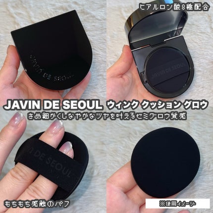 Wink Cushion Glow/Javin De Seoul/クッションファンデーションを使ったクチコミ(2枚目)