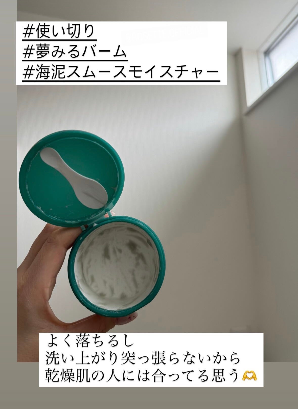 夢みるバーム 海泥スムースモイスチャー/ロゼット/クレンジングバームを使ったクチコミ(1枚目)