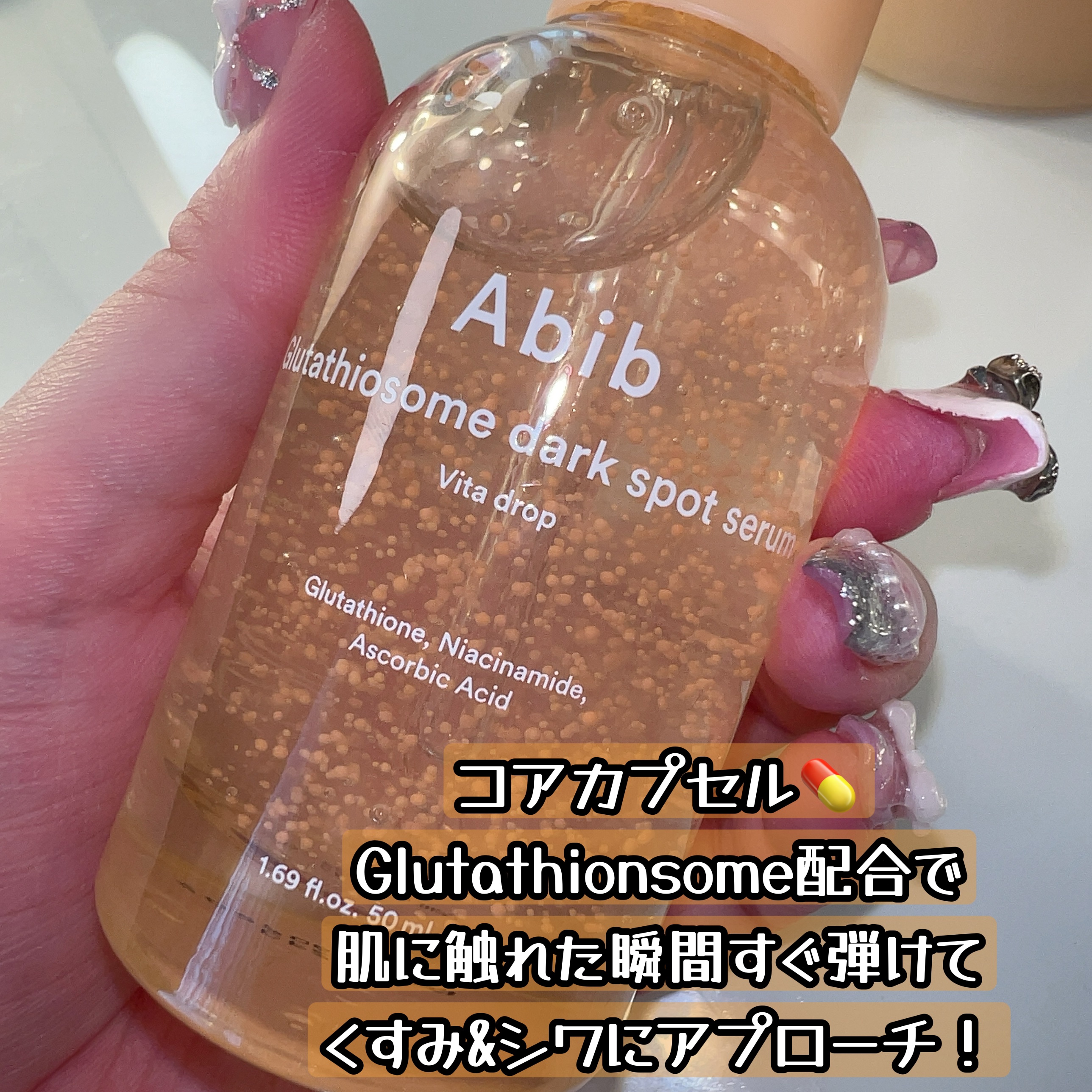 アビブ　グルタチオンソームダークスポットセラムビタドロップ/Abib /美容液を使ったクチコミ（2枚目）