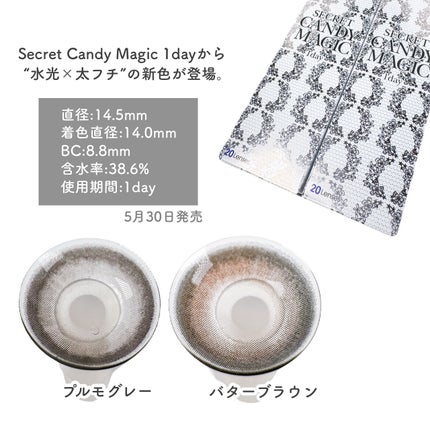 secretcandymagic 1day(シークレットキャンディーマジック)/secret candymagic/ワンデー(1DAY)カラコンを使ったクチコミ(2枚目)