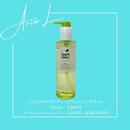 アリウルアップルサイダーディープクレンジングオイル/Ariul/オイルクレンジングを使ったクチコミ(1枚目)