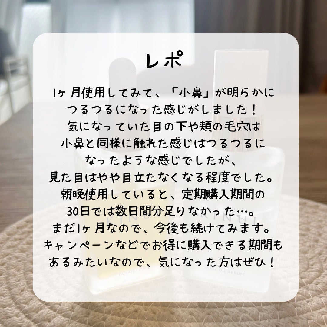 KINUI タマヌピュアオイルセラム/KINUI/美容液を使ったクチコミ(5枚目)
