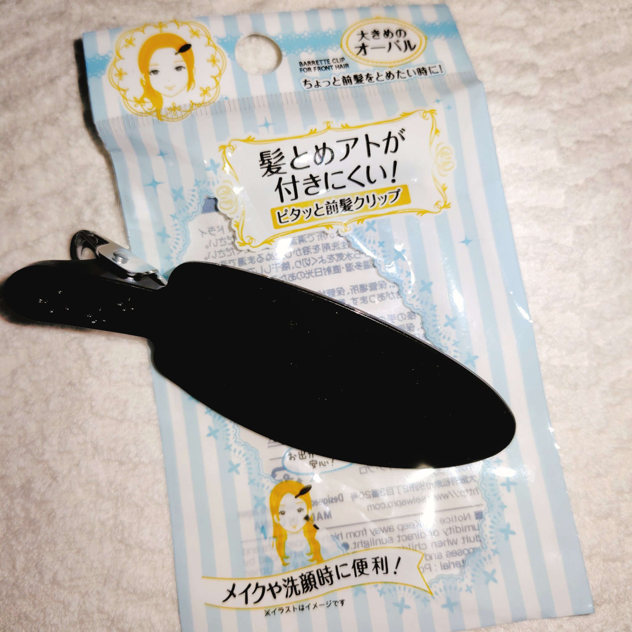 髪とめアトが付きにくい！ピタッと前髪クリップ/セイワ・プロ/ヘアケアグッズを使ったクチコミ（1枚目）