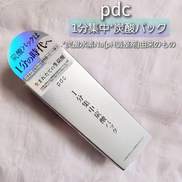 1分集中炭酸＊パック/pdc/洗い流すパック・マスクを使ったクチコミ（1枚目）