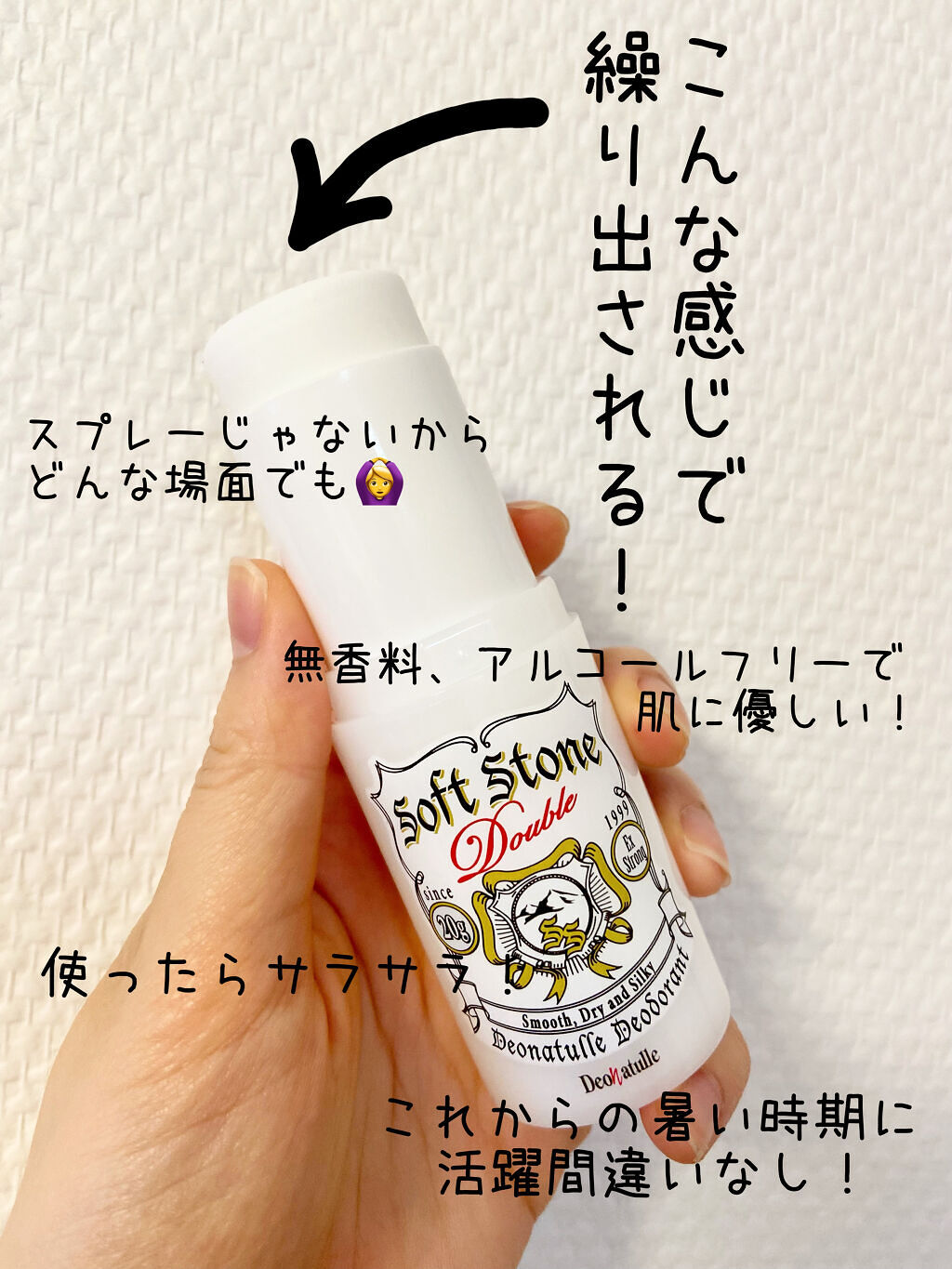 薬用ソフトストーンＷ/デオナチュレ/デオドラント・制汗剤を使ったクチコミ（2枚目）