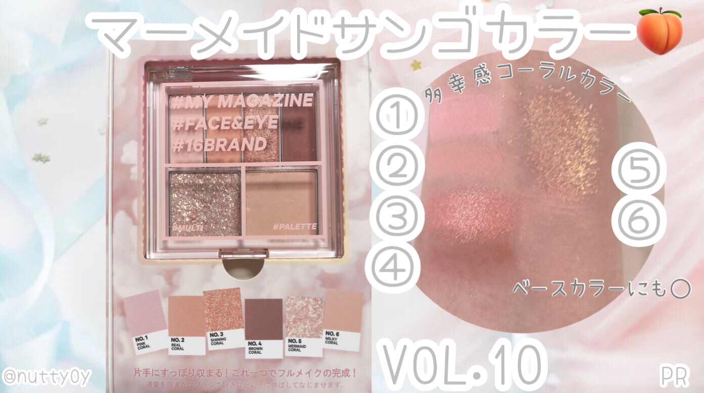 16 MY MAGAZINE/16BRAND/アイシャドウパレットを使ったクチコミ（3枚目）