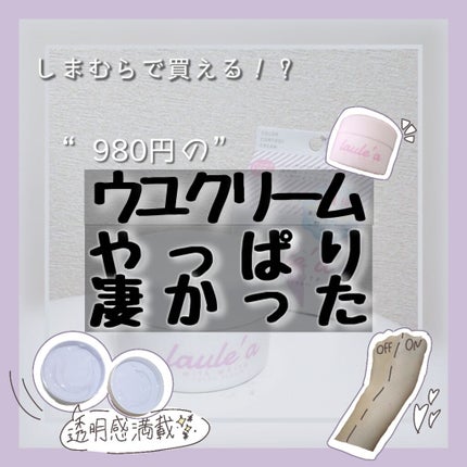 ミルクホワイトクリーム/Laule'a/フェイスクリームを使ったクチコミ(1枚目)