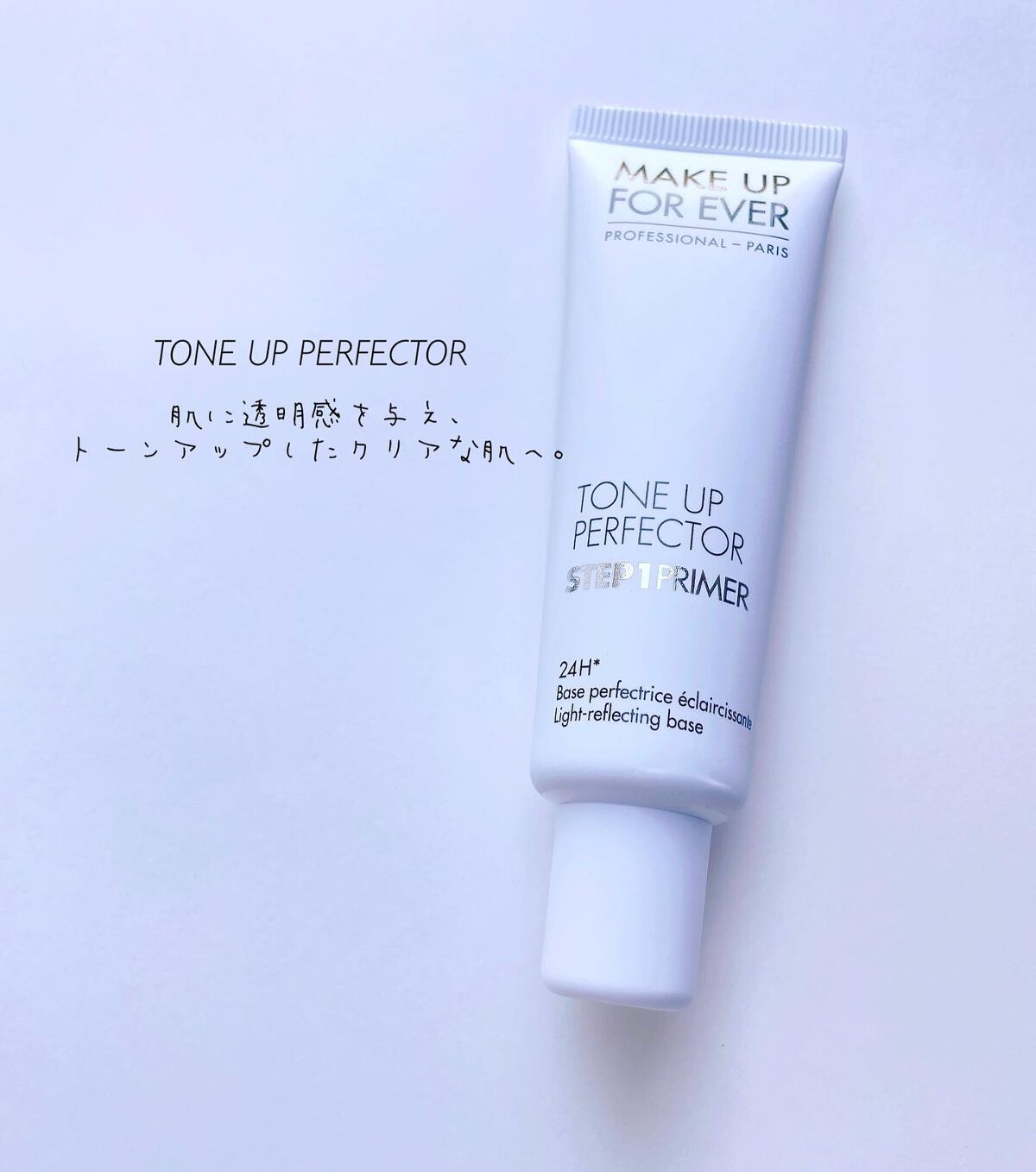 ステップ1 スキンイコライザー/MAKE UP FOR EVER/化粧下地を使ったクチコミ(4枚目)