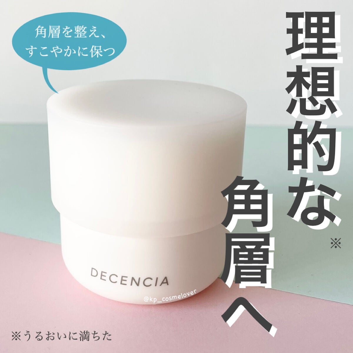 ディセンシア クリーム/DECENCIA/フェイスクリームを使ったクチコミ(1枚目)