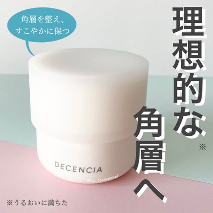 ディセンシア クリーム/DECENCIA/フェイスクリームを使ったクチコミ(1枚目)
