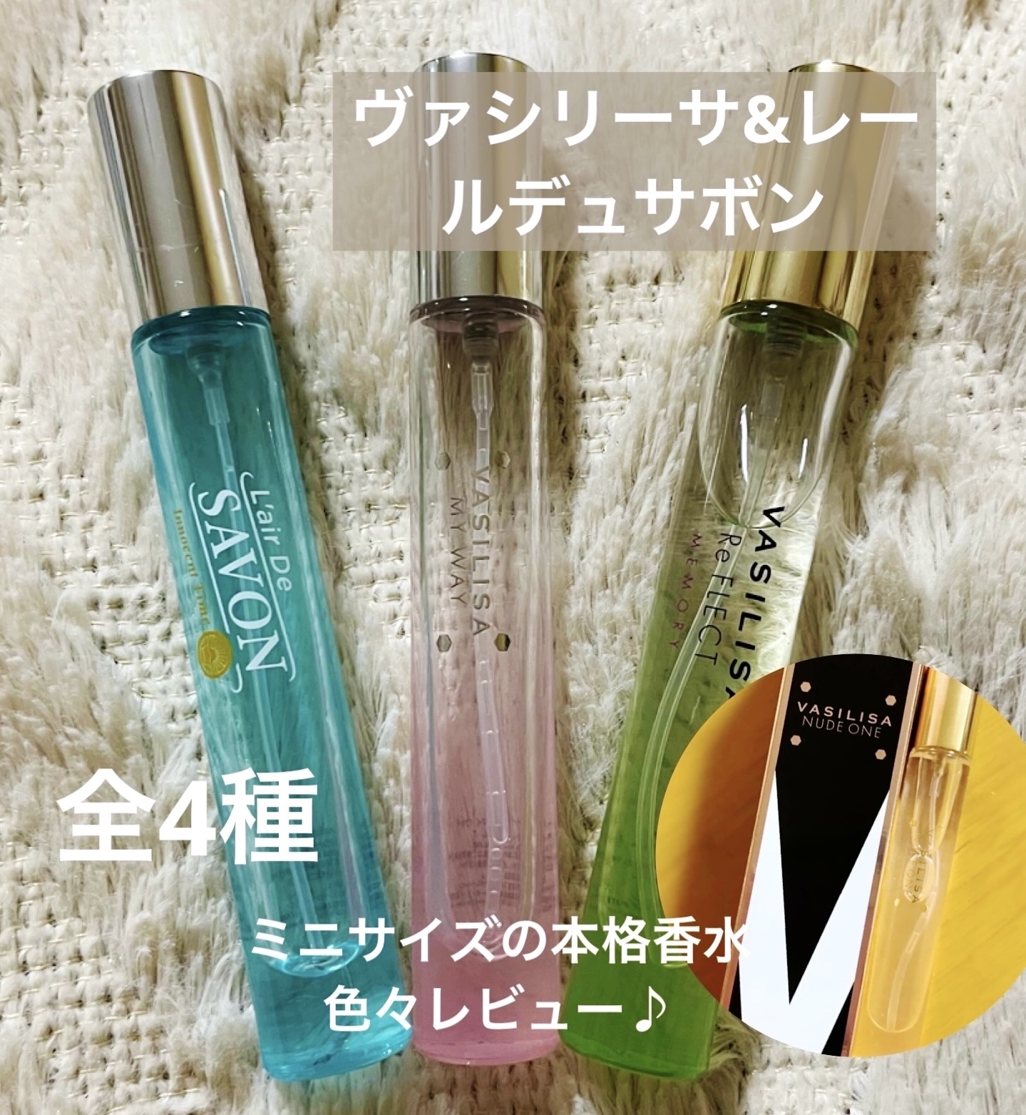オードトワレ(イノセントタイム) MINI 8ml/レールデュサボン/香水(レディース)を使ったクチコミ（1枚目）