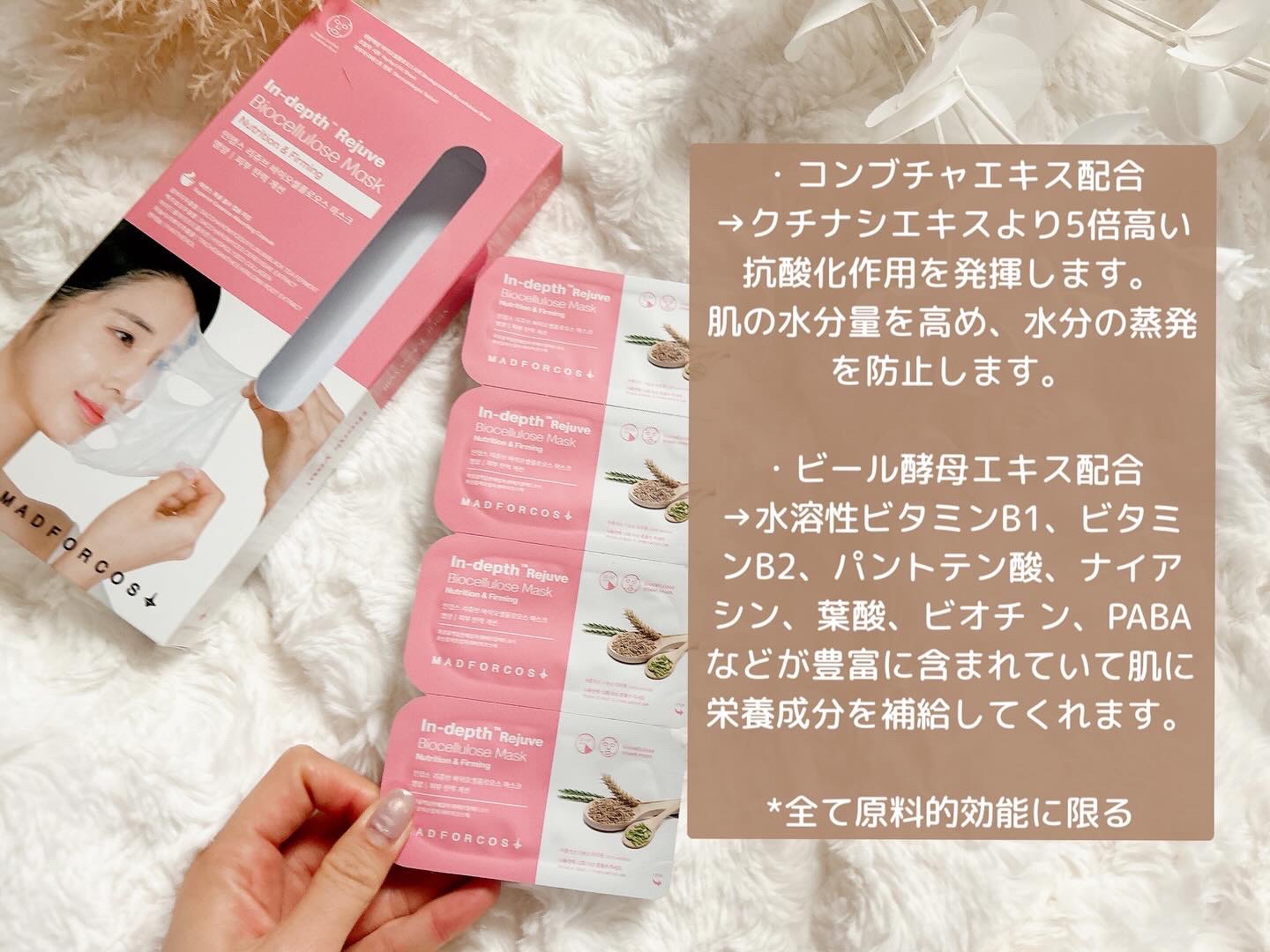 インデップス™リジュブバイオセルロースマスク/MADFORCOS/シートマスク・パックを使ったクチコミ（2枚目）
