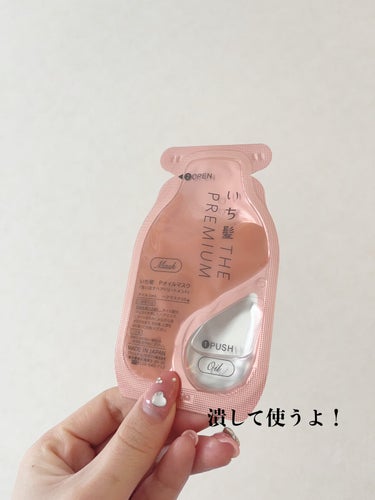 いち髪　THE PREMIUM　Wケアブースター美容オイルマスク/いち髪/洗い流すヘアトリートメントを使ったクチコミ（3枚目）