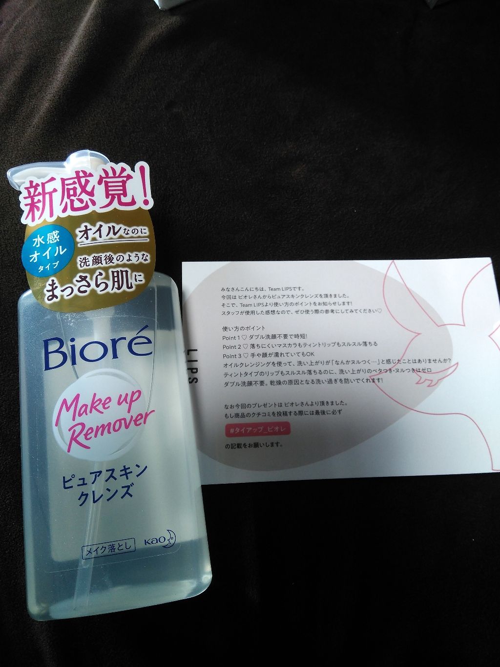 ピュアスキンクレンズ/ビオレ/オイルクレンジングを使ったクチコミ（1枚目）