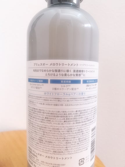 メロウシャンプー/メロウトリートメント/plus eau/市販シャンプーを使ったクチコミ(3枚目)