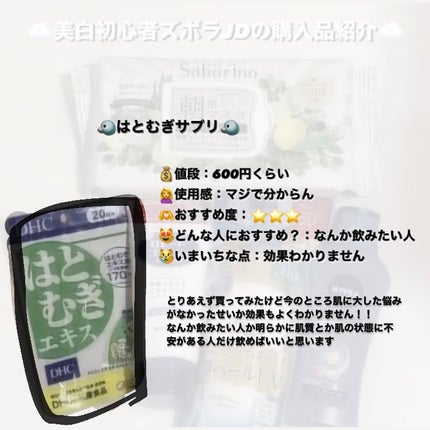 DHC はとむぎエキス/DHC/健康サプリメントを使ったクチコミ(3枚目)