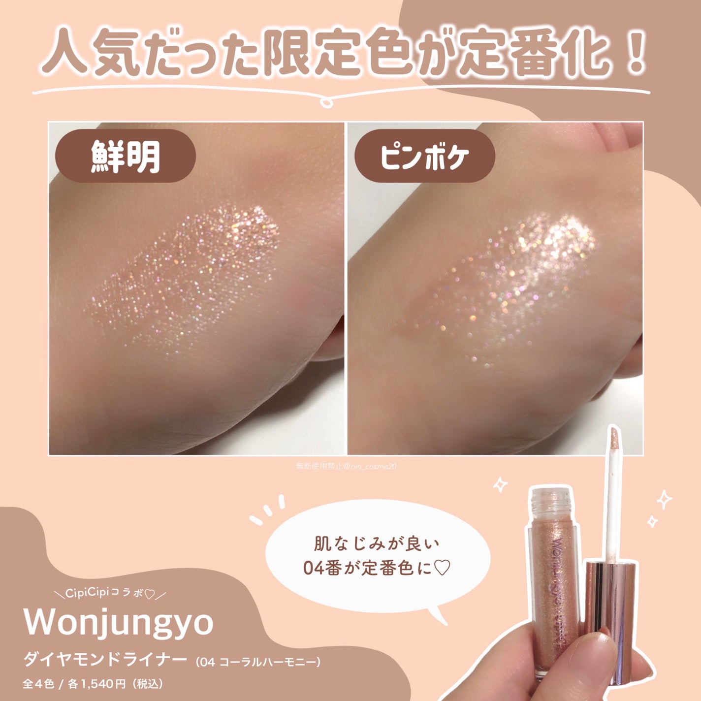 ウォンジョンヨ ダイヤモンドライナー/Wonjungyo/リキッドアイシャドウを使ったクチコミ(2枚目)