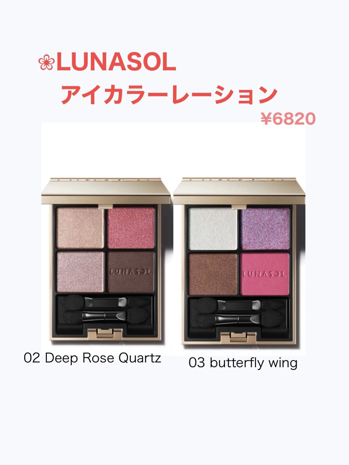 DECORTÉ・Dior・LUNASOL・ADDICTION・SUQQU・JILL STUARTのアイ