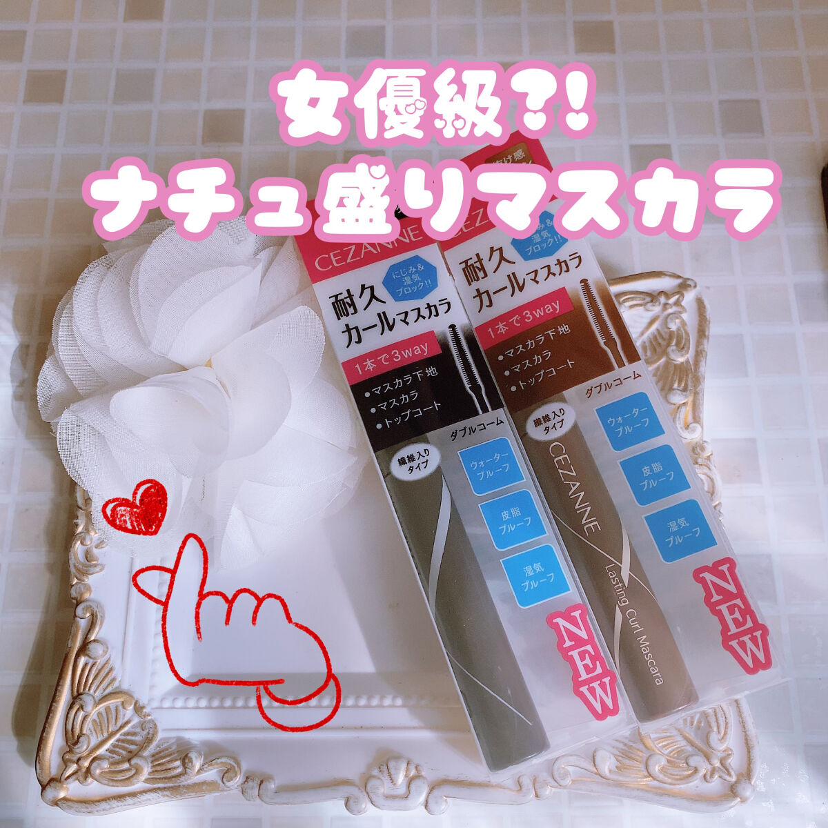 耐久カールマスカラ/CEZANNE/マスカラを使ったクチコミ（3枚目）