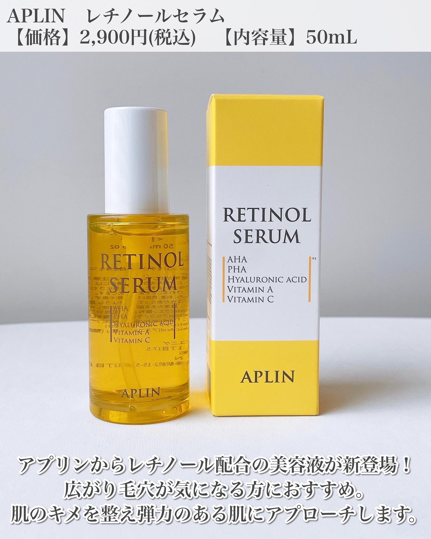 レチノールセラム/APLIN/美容液を使ったクチコミ（2枚目）