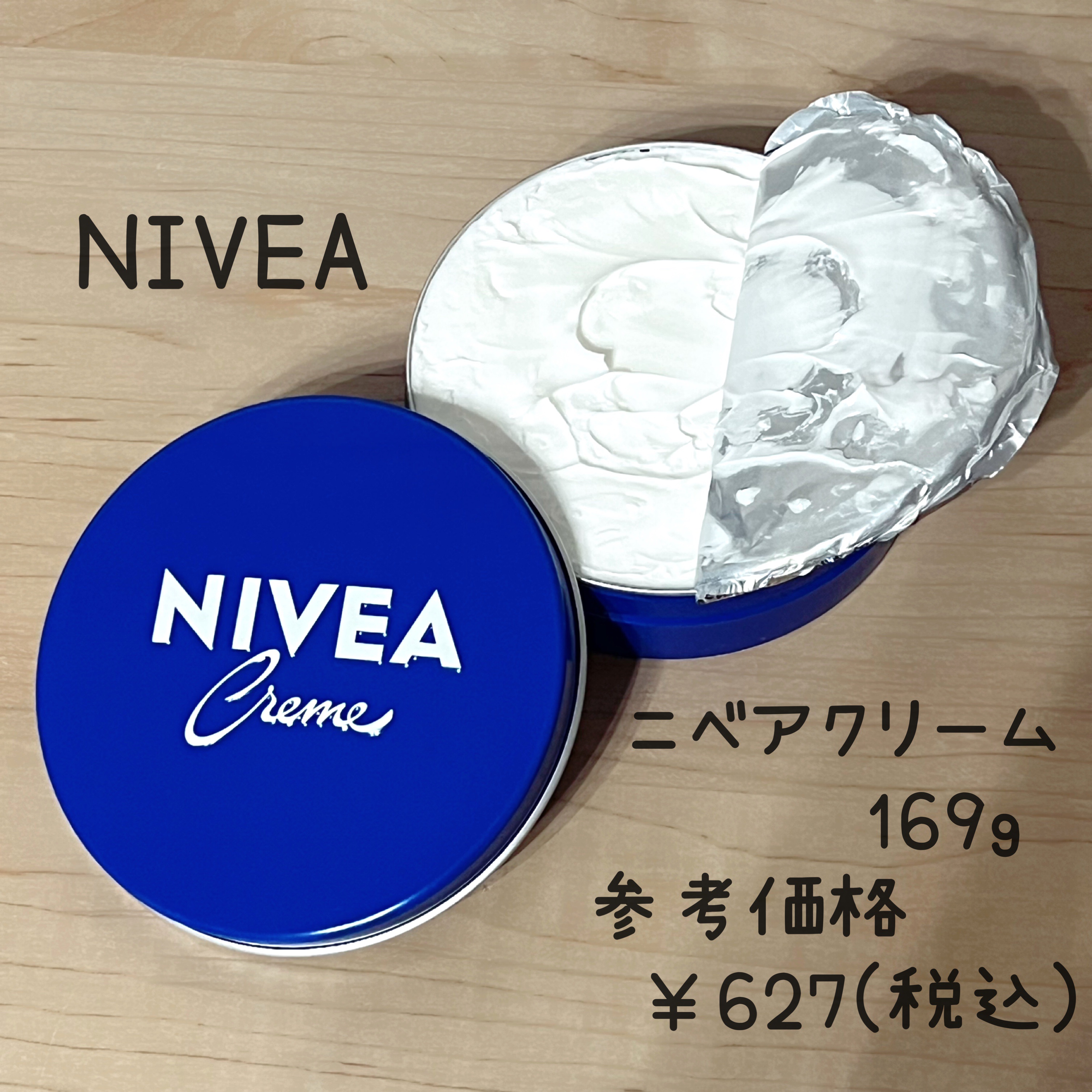 ニベアクリーム/ニベア/ボディクリームを使ったクチコミ（1枚目）