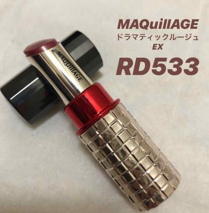 ドラマティックルージュ/マキアージュ/口紅を使ったクチコミ(1枚目)